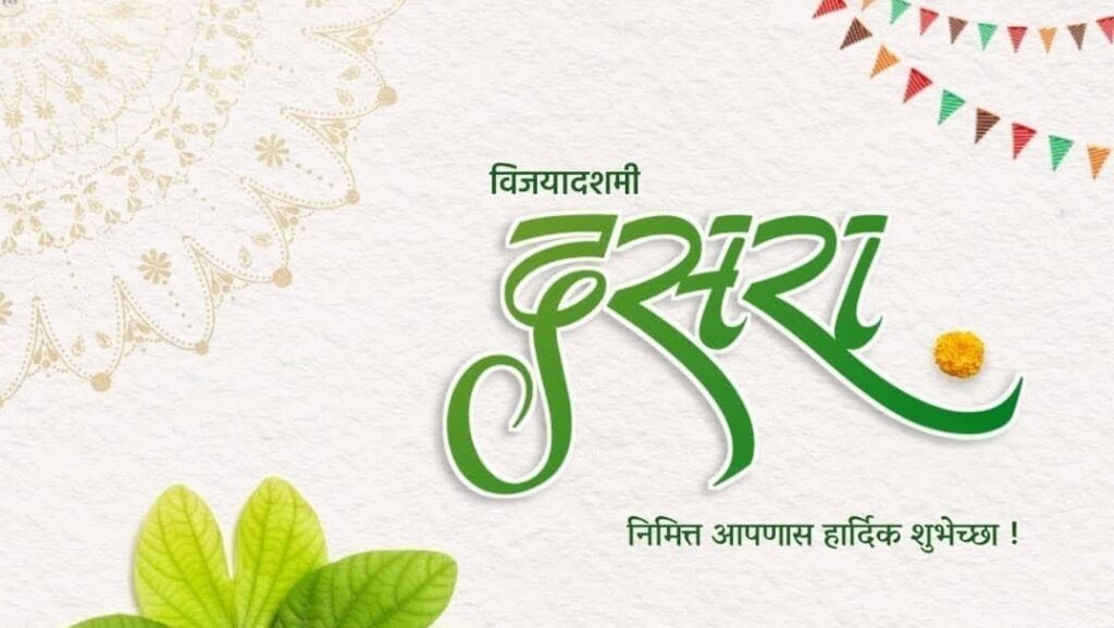Dasara Wishes in Marathi