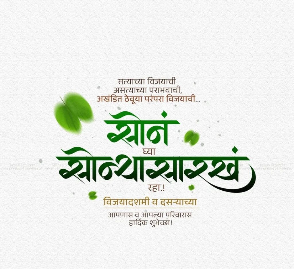 Dasara Wishes in Marathi