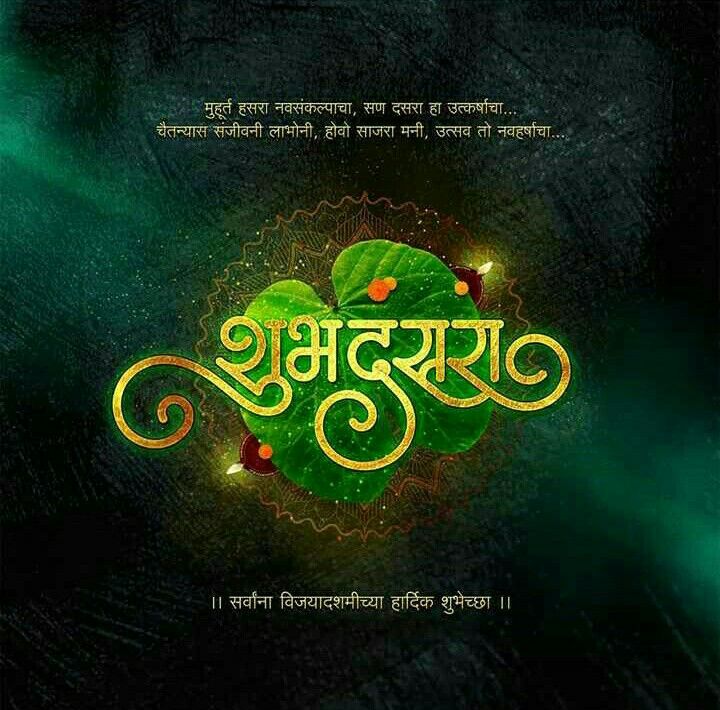 Dasara Wishes in Marathi